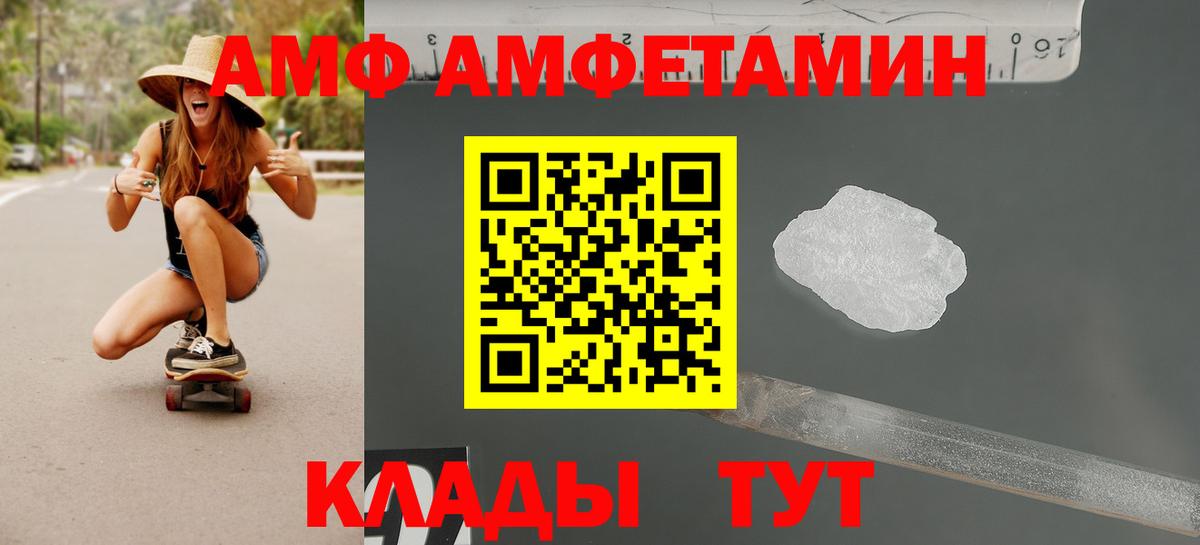Amphetamine Розовый Лесозаводск