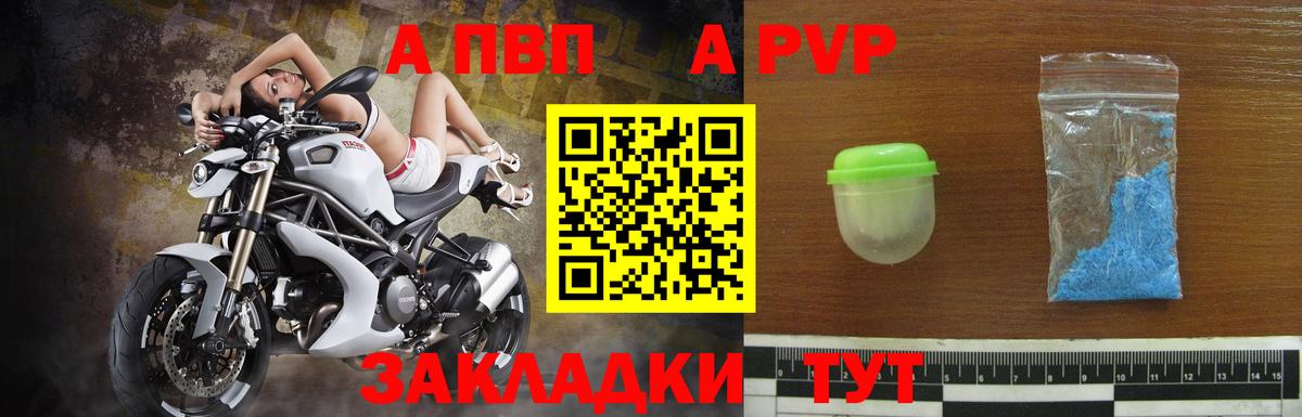 Лесозаводск  А ПВП кристаллы  Вход с VPN 