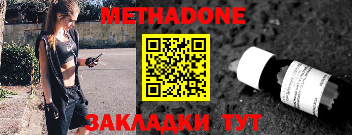 МЕТАДОН methadone  Вход с VPN  Лесозаводск  Метадон methadone 